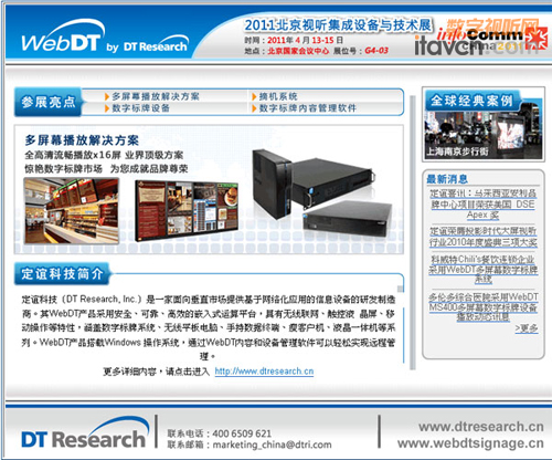 ƼInfoComm China 2011뺯