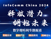 רⱨInfoComm China 2024